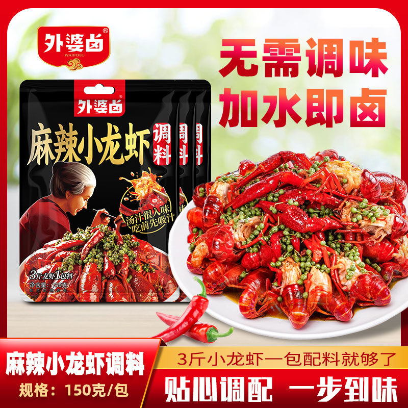 外婆卤麻辣小龙虾调料包麻辣牛蛙麻辣海鲜配料家用厨房调味料150g,粮油调味/速食/干货/烘焙,复合食品调味剂,淘宝优惠券,粉丝福利购,淘宝优惠卷