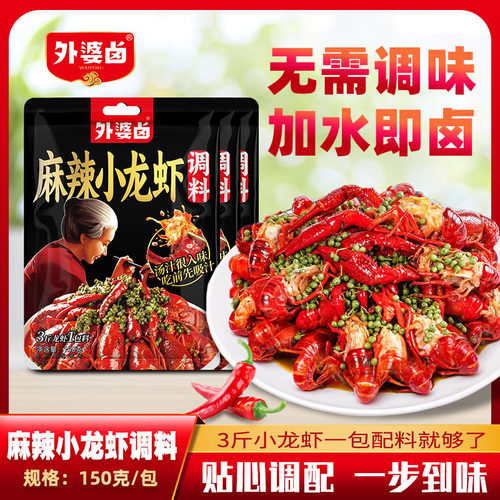 外婆卤麻辣小龙虾海鲜调料包150g