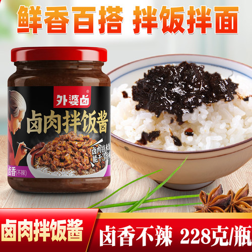 外婆卤原味卤肉酱拌饭酱拌面酱料