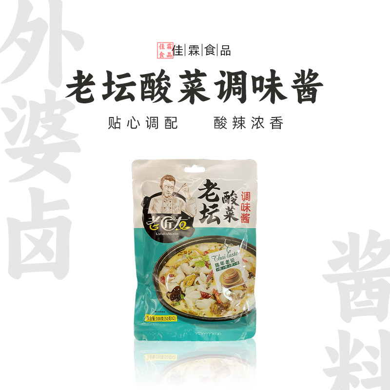 老匠友家用酸菜鱼调料包100g酸辣金汤酱商用底料酱料老坛调味料包,粮油调味/速食/干货/烘焙,酱类调料,淘宝优惠券,粉丝福利购,淘宝优惠卷