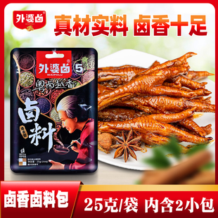 外婆卤料包卤鸭脖肉料包卤味调料包潮汕卤水料包 八角茴香料25g