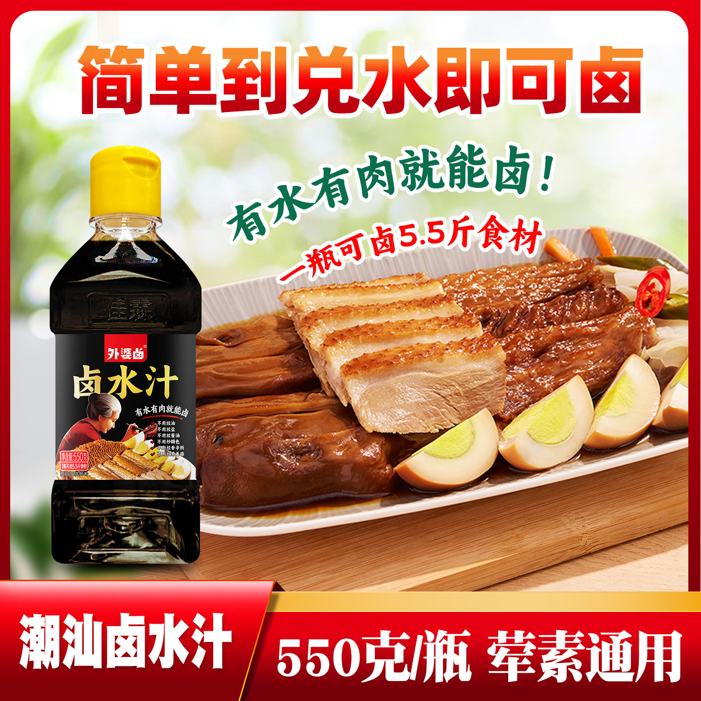 外婆卤潮汕卤肉卤猪脚卤水汁550g