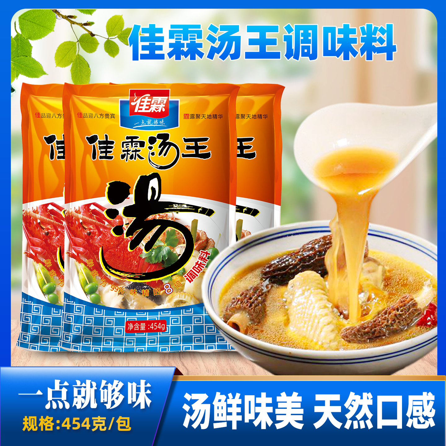 佳霖袋装汤料增香提鲜汤底