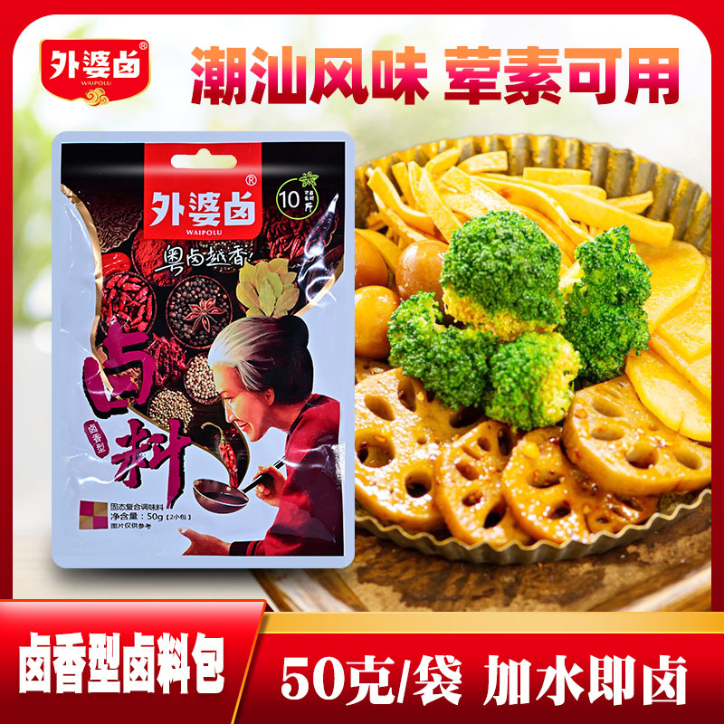 外婆卤正宗潮汕卤水干料包卤料包