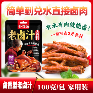 外婆卤潮汕卤水秘制卤肉香料正宗潮汕配方卤猪蹄卤鹅鸭老卤汁100g
