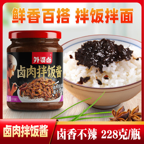 外婆卤原味卤肉酱拌饭酱拌面酱料