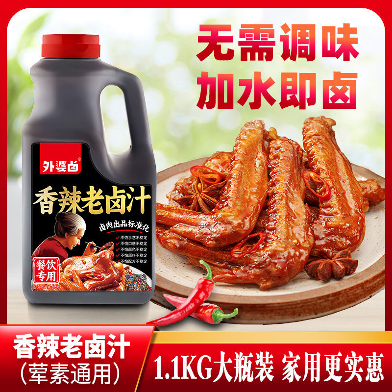 外婆卤香辣老卤汁卤味老卤水料包黑鸭酱牛肉湘辣商用调料汁1.1kg