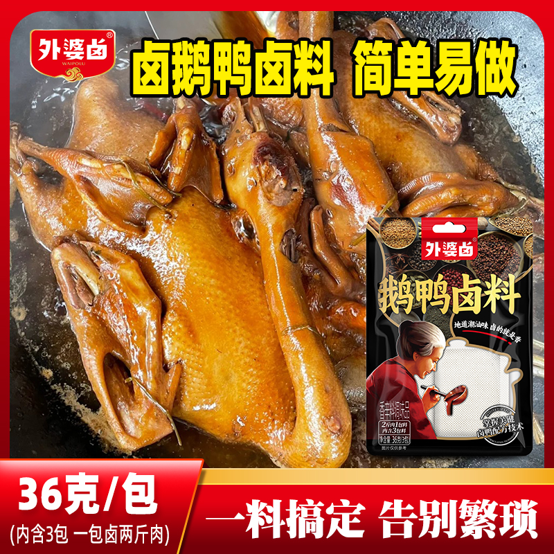 外婆袋装卤鹅鸭卤料包卤肉卤牛肉