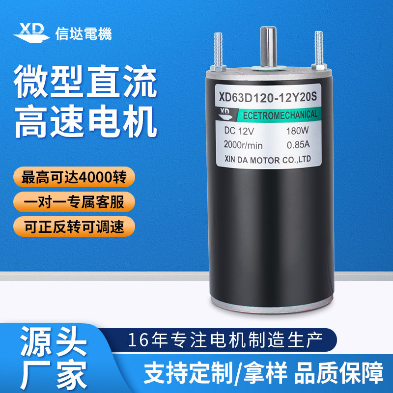 信达工厂12V24V微型直流电机180W高速小马达可调速正反高速电动机