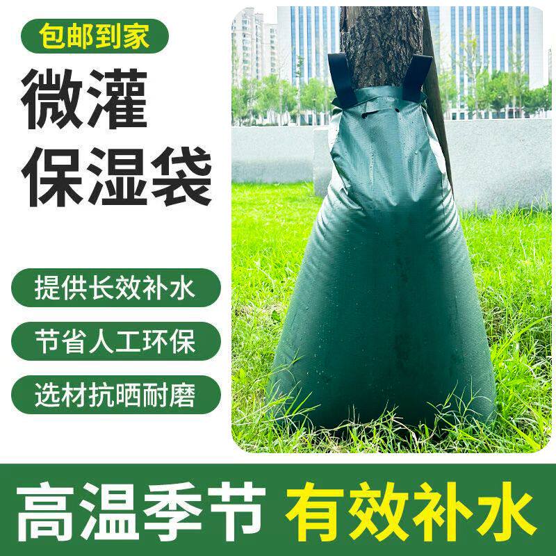 大树滴灌袋滴水防旱园林绿化养护供水袋大容量耐折耐磨滴灌袋子