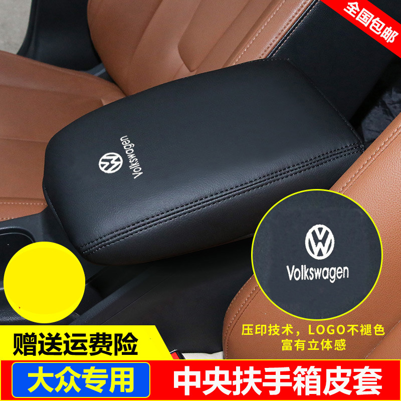 13 14 15 16 17 18款大众凌渡POLO扶手箱套中央手扶箱套盖保护垫