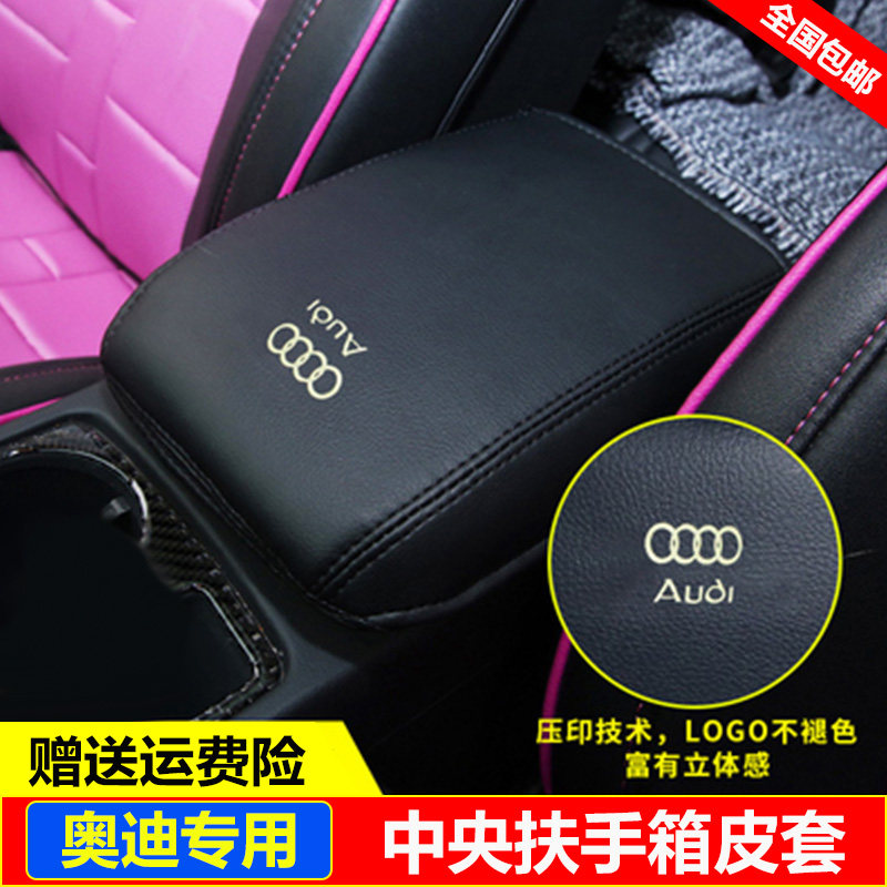 适用18 19 21 22 23 24款奥迪Q5L Q2L扶手箱套中央手扶箱套盖皮垫