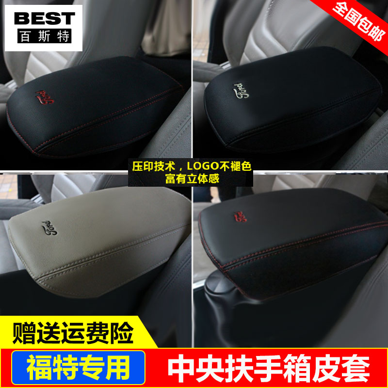 适用09 10 11 12 13 14 15 16 17款福特福克斯中央扶手箱套盖皮垫