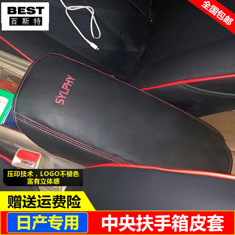 适用06 07 08 09 10 11款日产老轩逸扶手箱套中央手扶箱套盖皮垫