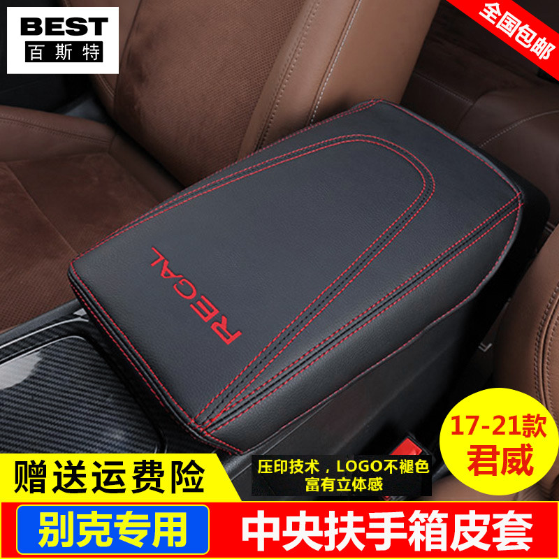 适用17 19 20 21 22 23 24款别克新君威扶手箱套中央手扶箱套盖垫