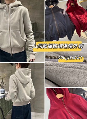 MoreLess LU同款400g超厚实摇粒绒连帽外套加厚保暖显瘦女士上衣