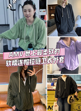 MoreLess 超舒适！AMV经典软糯云朵连帽拉链卫衣外套百搭宽松上衣
