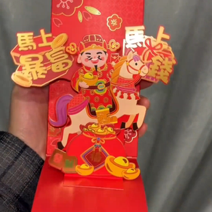 马上来福立体红包2026新款马年创意高级感烫金新年乔迁婚礼利是封