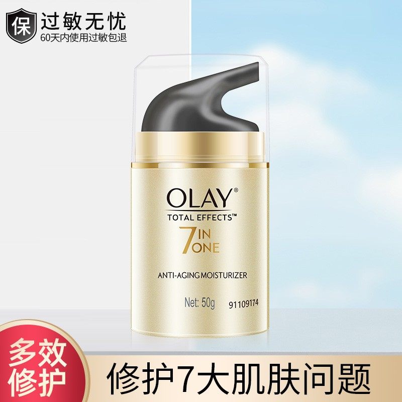 Olay玉兰油多效修护霜素颜面霜女保湿补水官方旗舰店官网正品美白