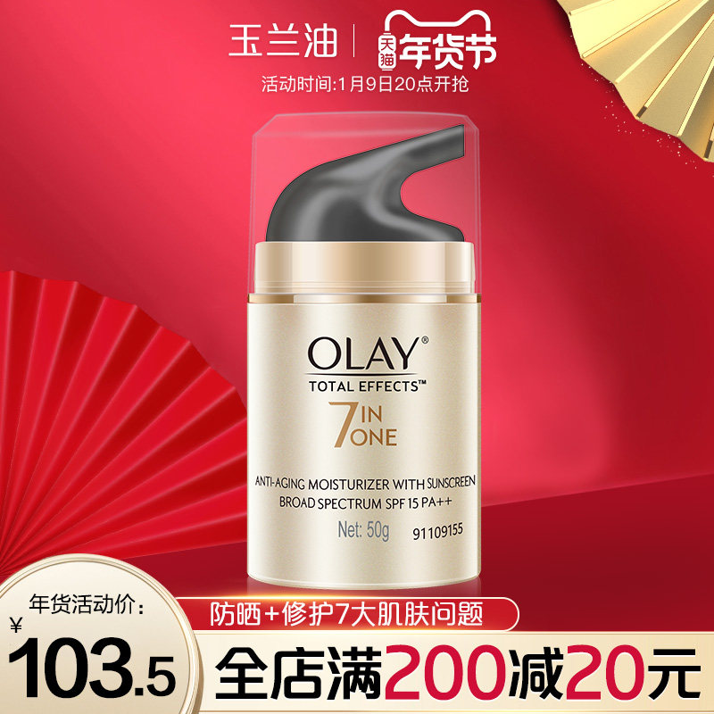 Olay玉兰油多效修护防晒霜女面部美白淡斑隔离旗舰店官网套装正品