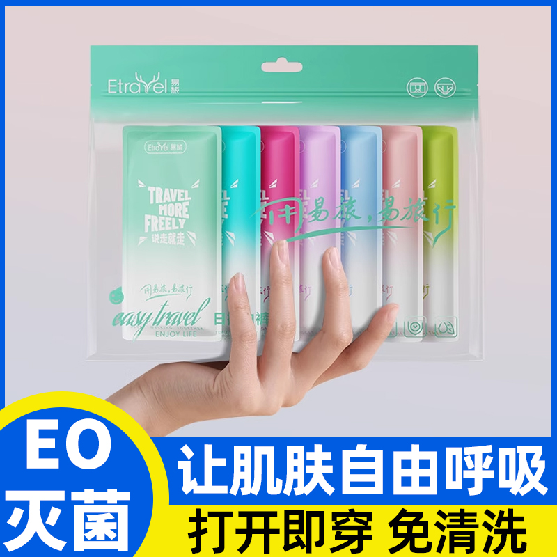 ETRAVEL易旅一次性内裤女士一次性平纹内裤5A纯棉抗菌内裤日抛裤