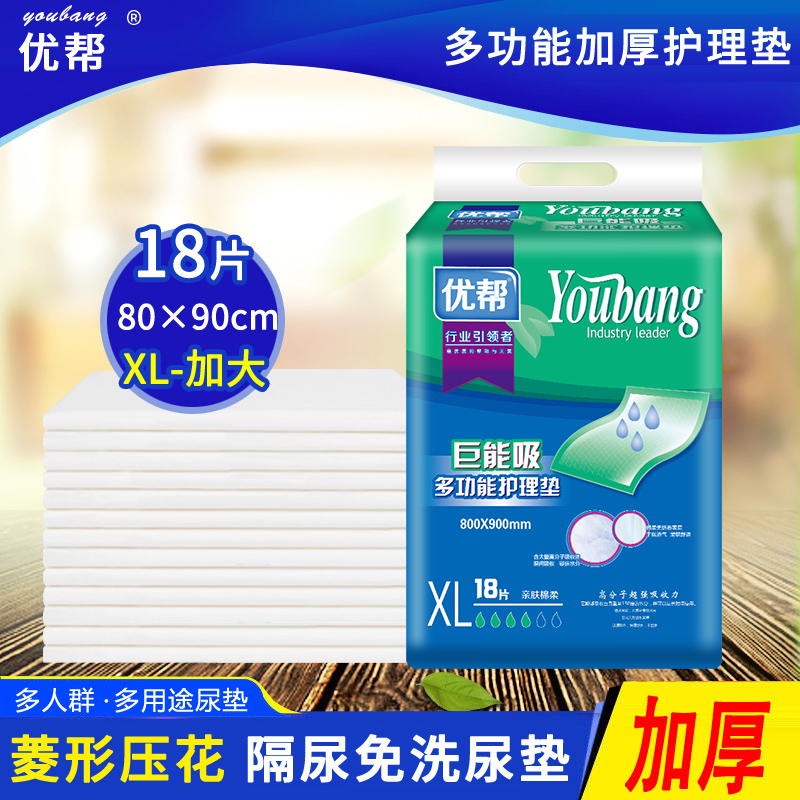 优帮成人护理垫老年纸尿片纸尿垫老人尿不湿纸尿裤护理床垫80×90