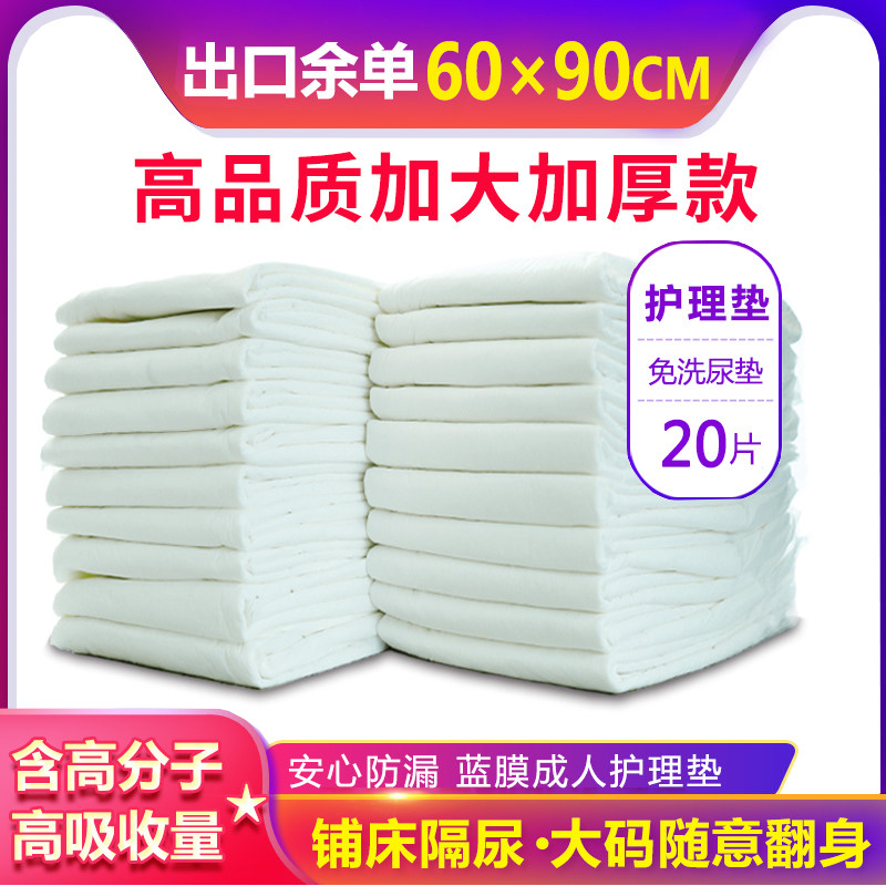 拉拉裤加厚老年20片成人护理垫