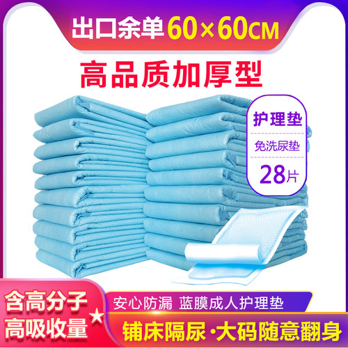 尿布60*60加厚成人护理垫