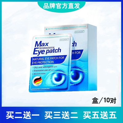 德国眼贴青少年模糊近视散光视力