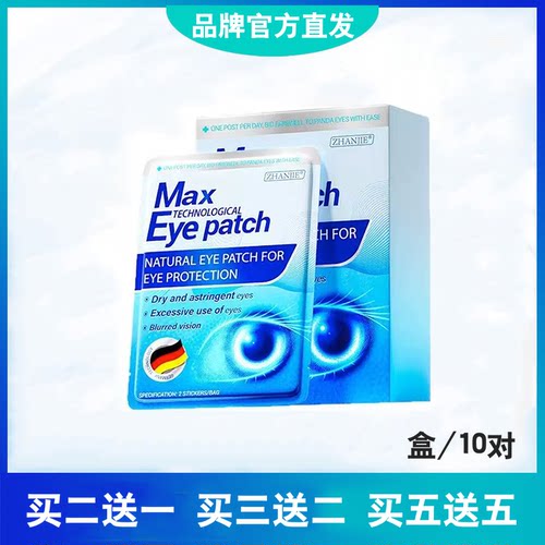 德国眼贴青少年模糊近视散光视力