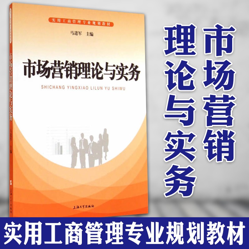 市场营销理论与实务马进军