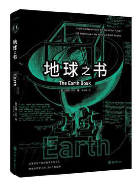 地球之书吉姆·贝尔著杨帅斌译