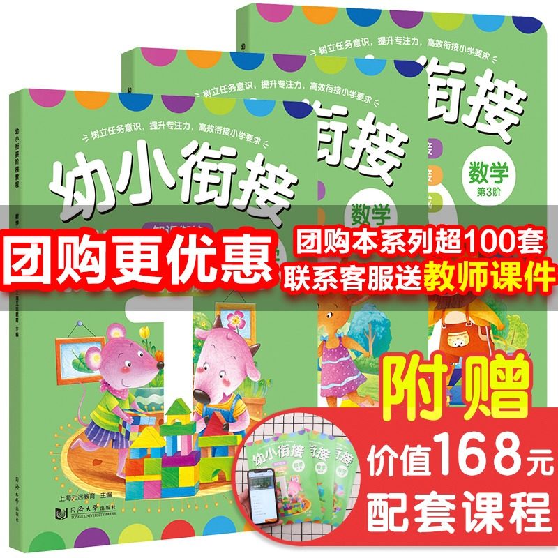 幼小衔接阶梯教程套装3册 同济大学大班数学教材 5-6岁儿童幼儿园小中大班数学启蒙 20以内加减法学前班练习题 幼儿全脑数字书