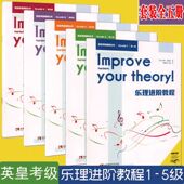 音皇乐理教程书籍曲谱扫码 全5册 英皇考级乐理知识基础教材 5英皇考级辅导丛书 听音频西南师范 乐理进阶教程第一二三四五级Grade1