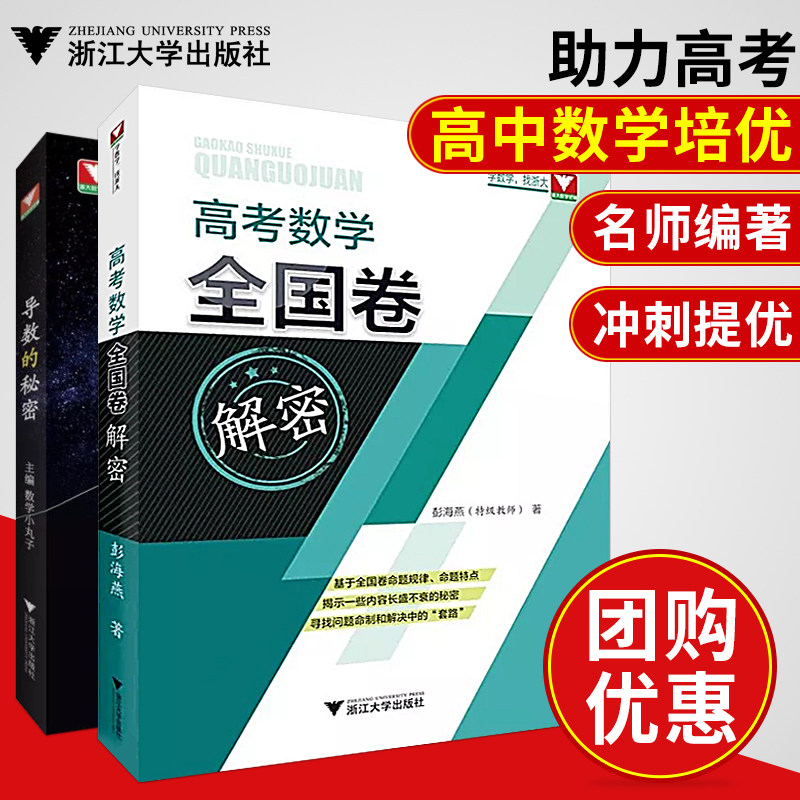 浙大数学优辅高考数学全国卷解密+导数的秘密高考数学真题全刷题训练题高二高三高中数学导数压轴题高考压轴题高考数学题型与技巧