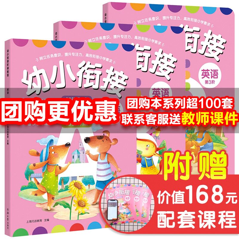 幼小衔接阶梯教程 英语 -3阶全三册全彩页 幼儿园大班升一年级早教书学前班整合教材一日一练全套 3-4-5-6-7周岁儿童书籍
