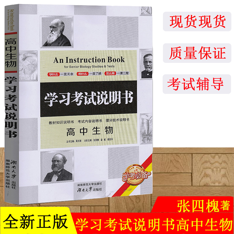 2020学考学习考试说明书 高中生物第十次修订 高考新考纲常考点学习方法策略备考应试技巧教师备课资料工具教辅 湖南大学出版社