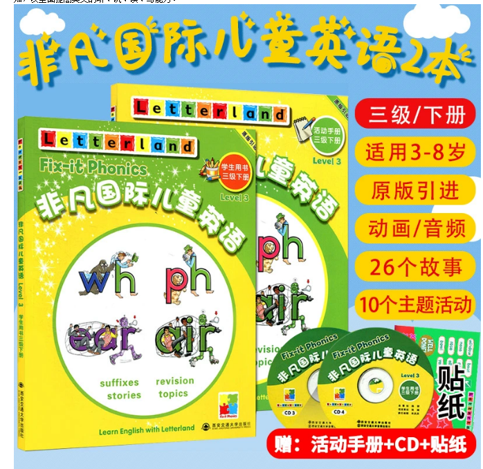 正版现货 非凡国际儿童英语 三级 下册 学生用书+活动手册+碟片 国际儿童英语知识大全 国际儿童英语教程3-8岁 西安交通大学出版