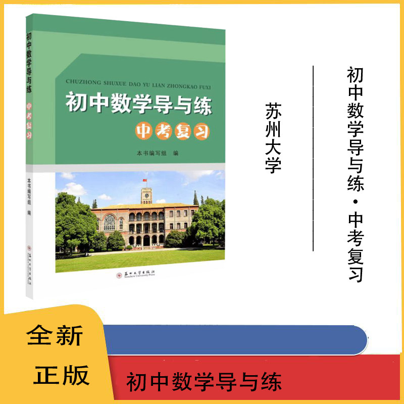 苏州大学初中数学导与练