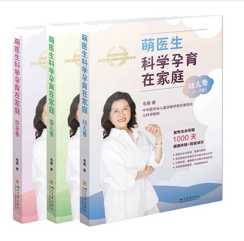 萌医生科学孕育在家庭