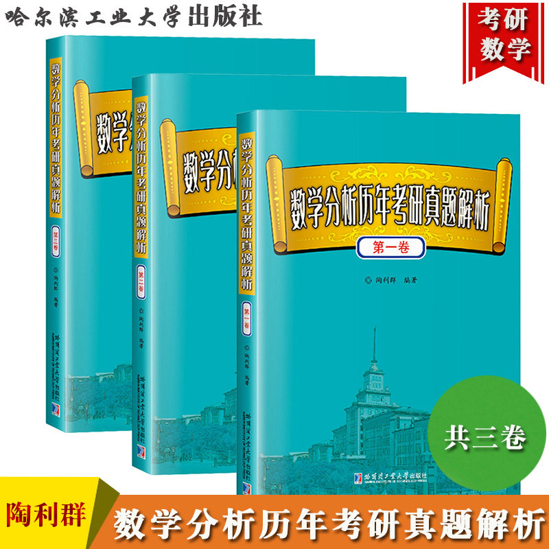 数学分析历年考研真题解析