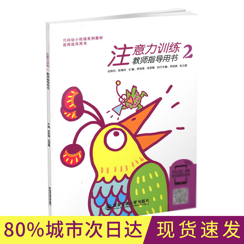 巧问幼小衔接系列儿童学习书籍