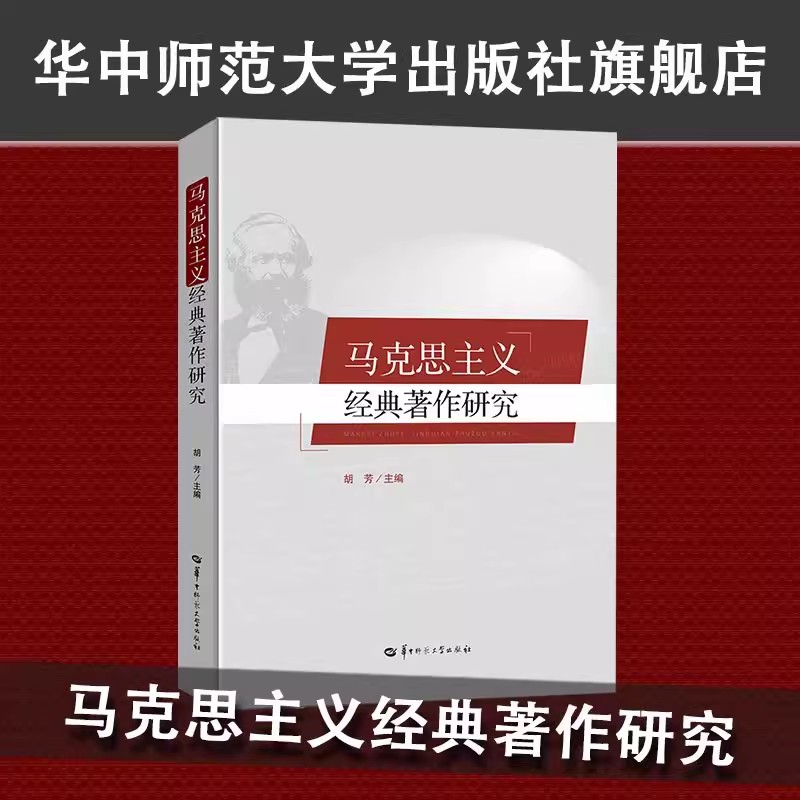 全新正版 马克思主义经典著作研究    黑格尔法哲学批判  国民经济学批判大纲   共产党宣言