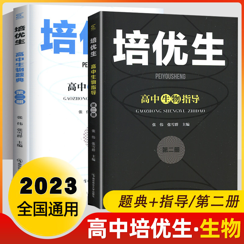 培优生高中数学物理化学