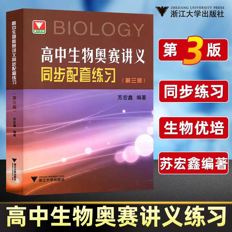 高中生物同步配套练习第三版