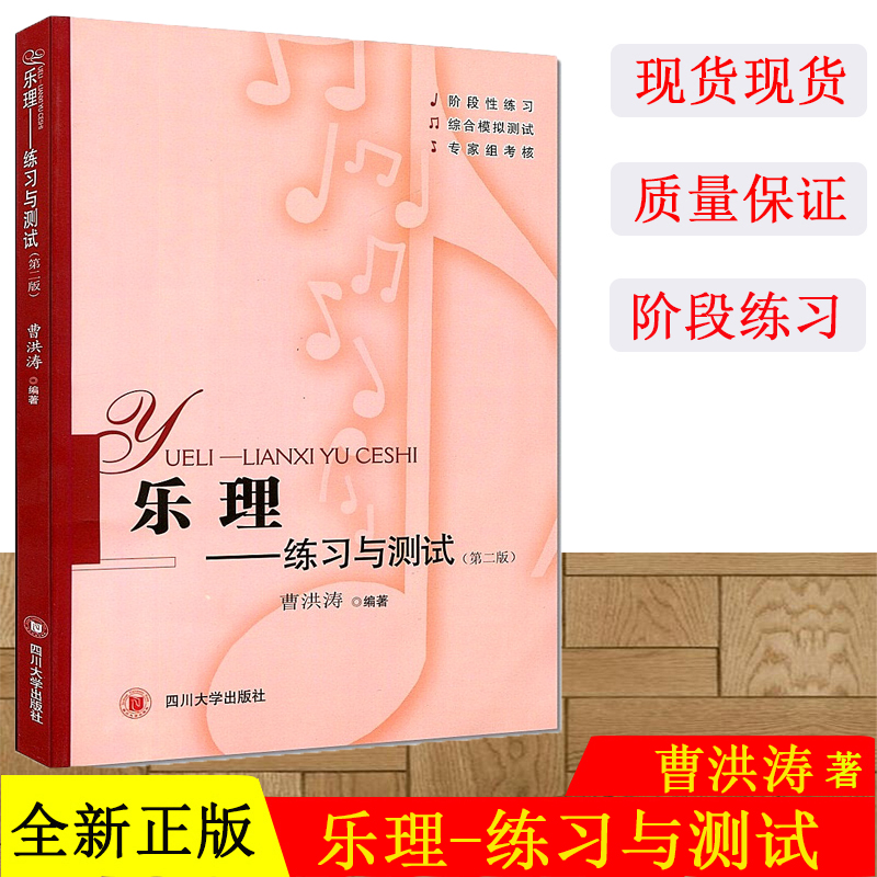 乐理知识基础教材教程音乐理论乐理知识乐理考级书籍