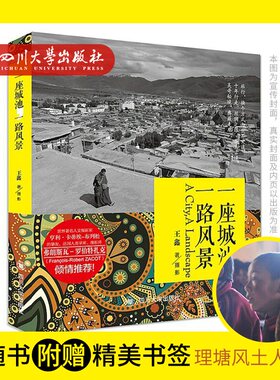 现货 【纪念版送精美书签】一座城池一路风景 甜野男孩理塘风景王鑫摄 然日卡村的希望 图片集 川西旅行纪念 四川大学出版社