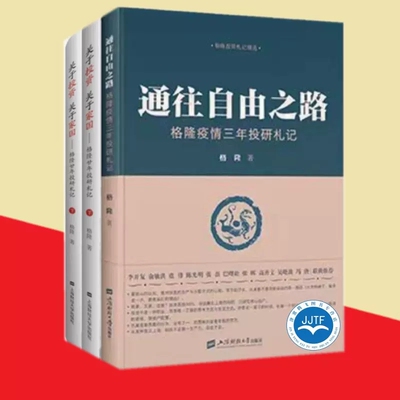 格隆投资札记3册通往自由之路