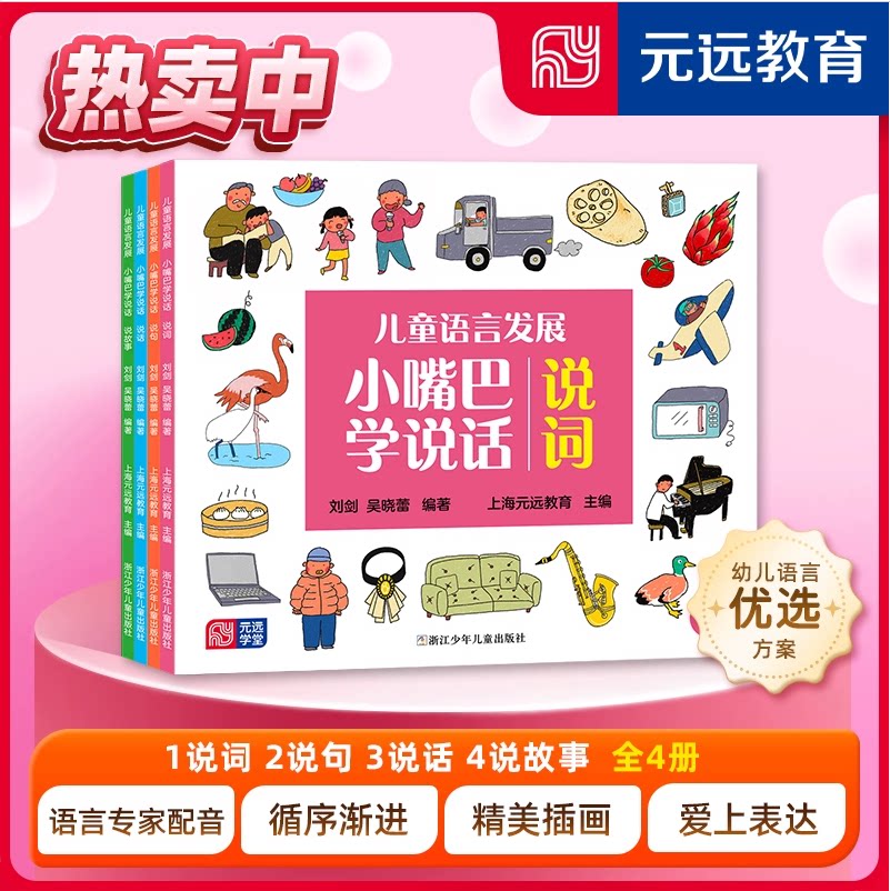 儿童语言发展小嘴巴学说话