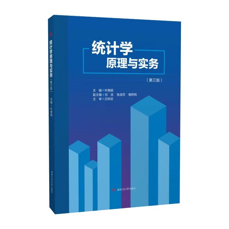 正版现货统计学原理与实